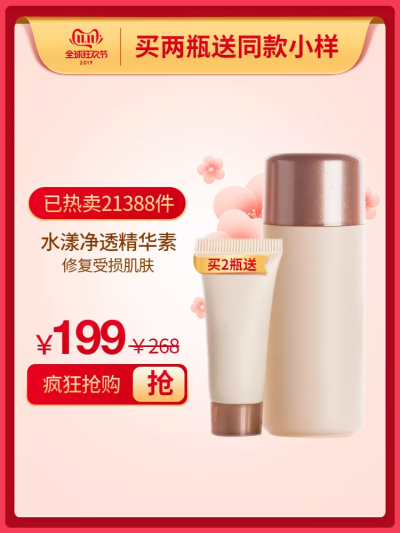 双十一大促美妆精致直通车主图