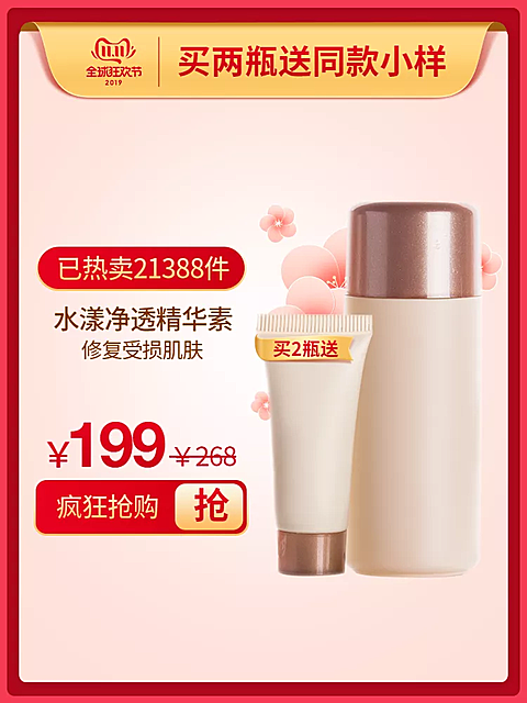 双十一大促美妆精致直通车主图