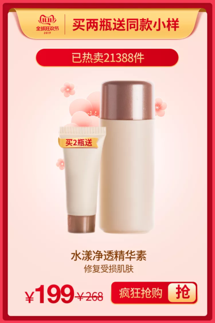 双十一大促美妆精致直通车主图预览效果
