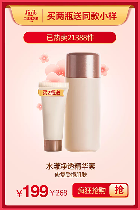 双十一大促美妆精致直通车主图