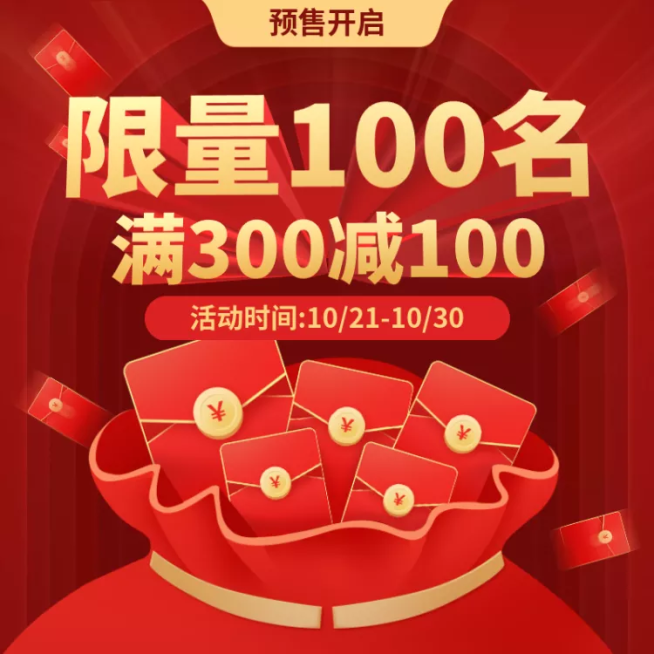 双11预售红包活动主图预览效果