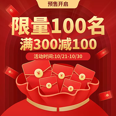 双11预售红包活动主图