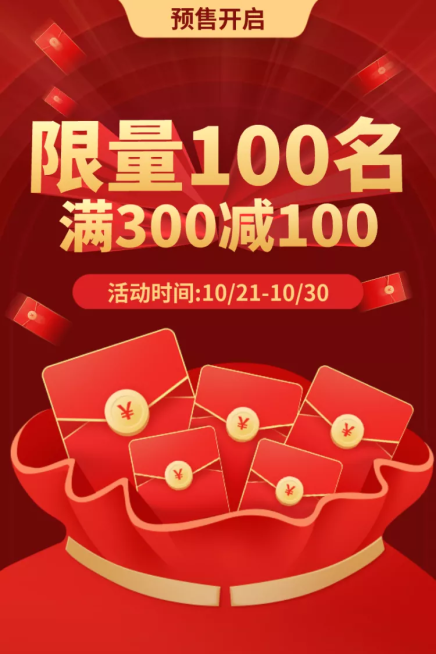 双11预售红包活动主图预览效果