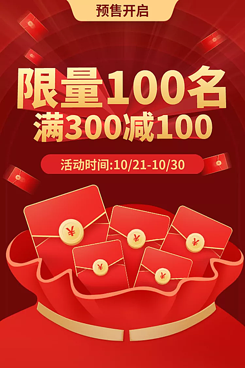 双11预售红包活动主图