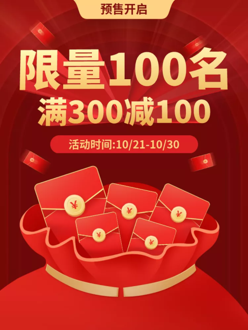 双11预售红包活动主图预览效果