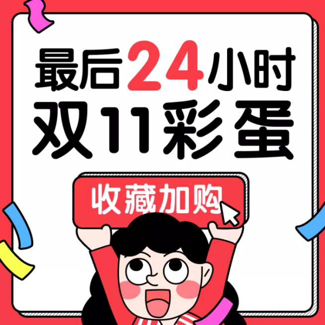 双11返场倒计时活动主图预览效果