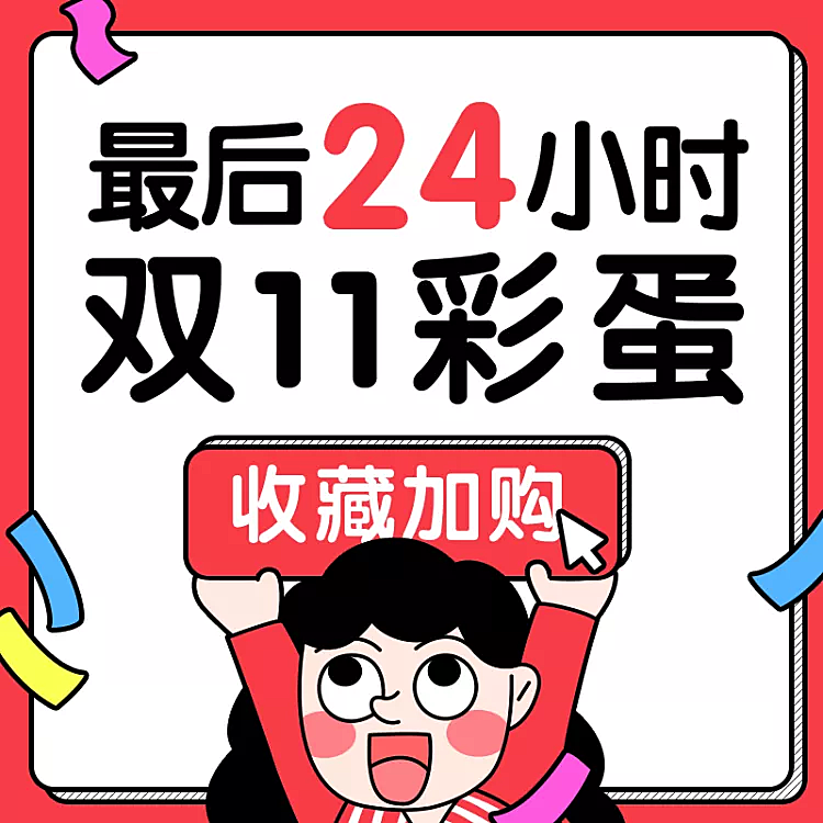 双11返场倒计时活动主图