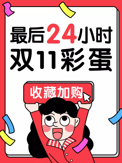 双11返场倒计时活动主图预览效果
