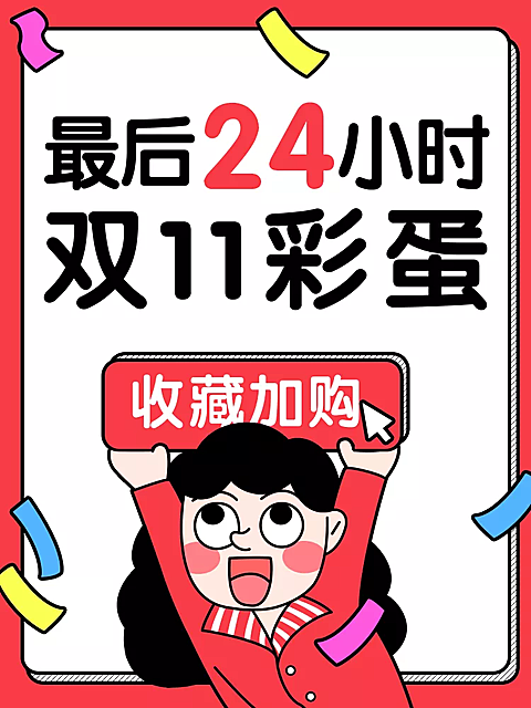 双11返场倒计时活动主图
