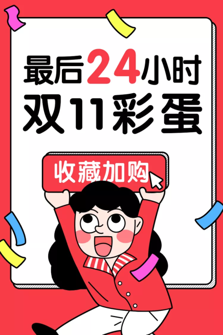 双11返场倒计时活动主图预览效果