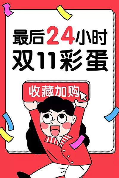 双11返场倒计时活动主图