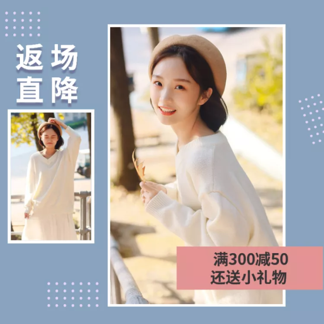 秋冬女装上新微淘主图预览效果