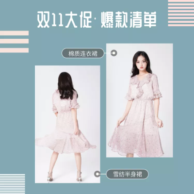 双十一大促爆款女装秋上新微淘主图