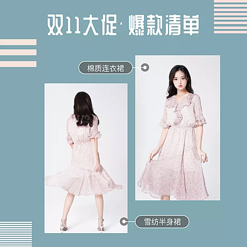 双十一大促爆款女装秋上新微淘主图