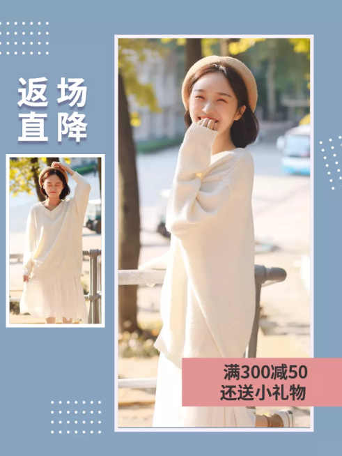 双十一返场女装秋上新微淘主图预览效果