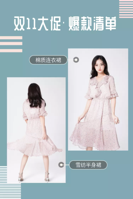 双十一大促爆款女装秋上新微淘主图预览效果
