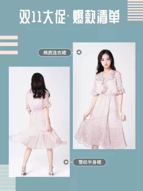 双十一大促爆款女装秋上新微淘主图预览效果