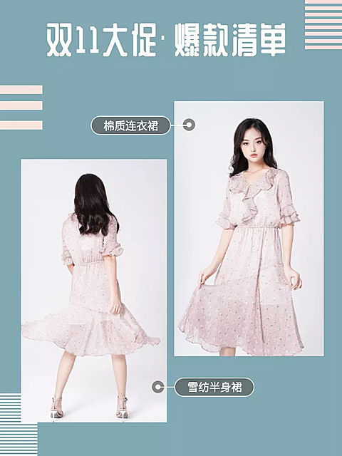 双十一大促爆款女装秋上新微淘主图