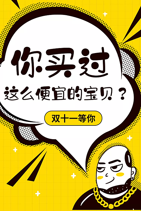 双十一大促趣味创意活动主图
