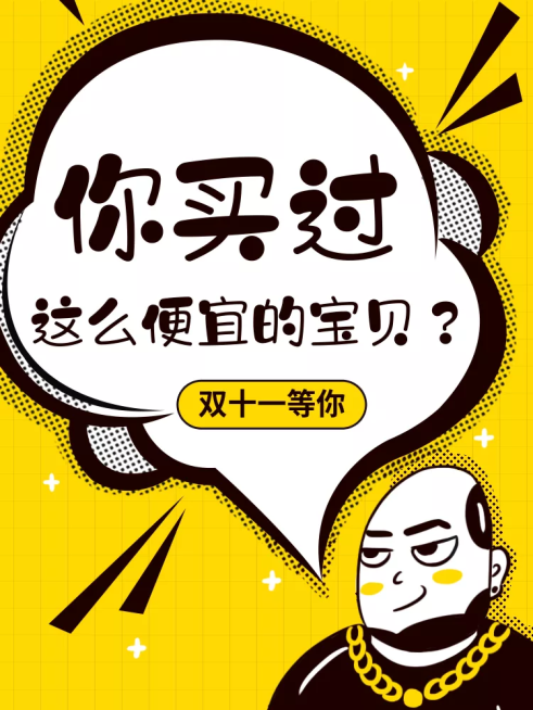 双十一大促趣味创意活动主图预览效果