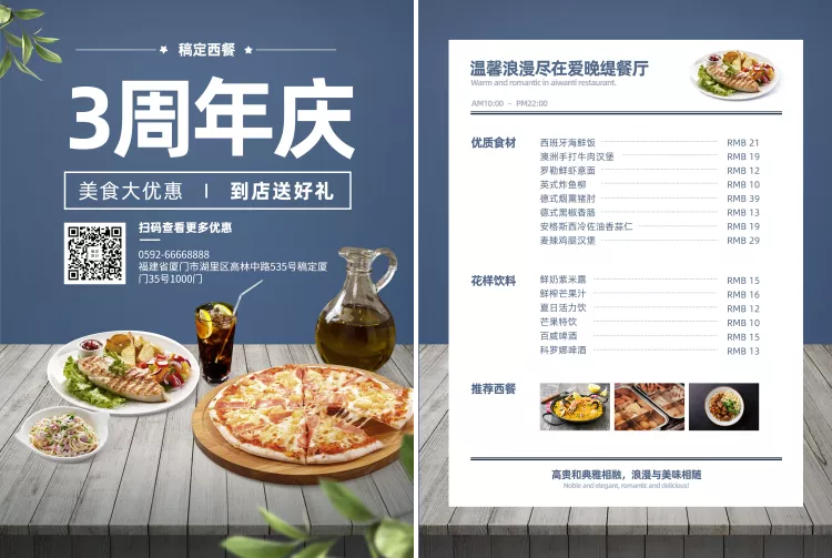 餐饮美食周年庆促销活动简约文艺宣传单