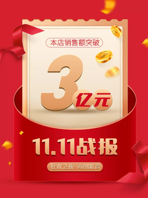 双十一大促返场战报活动主图预览效果