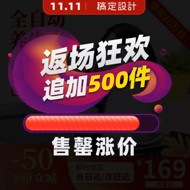 双11大促返场即将售罄主图预览效果
