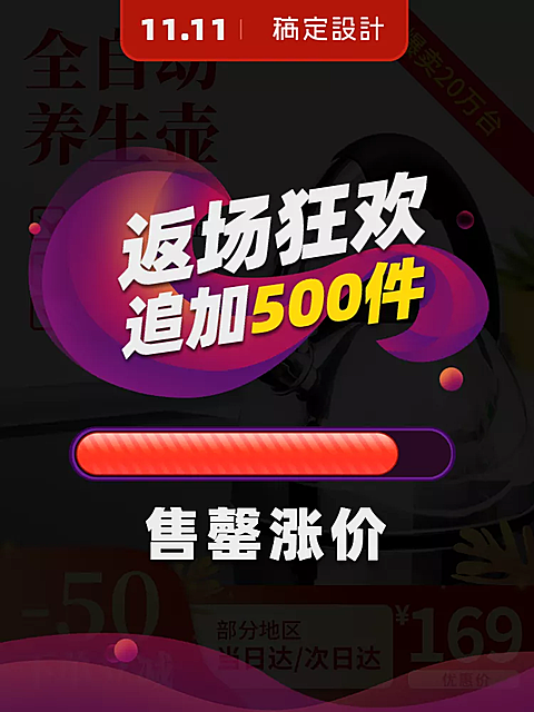 双11大促返场即将售罄主图