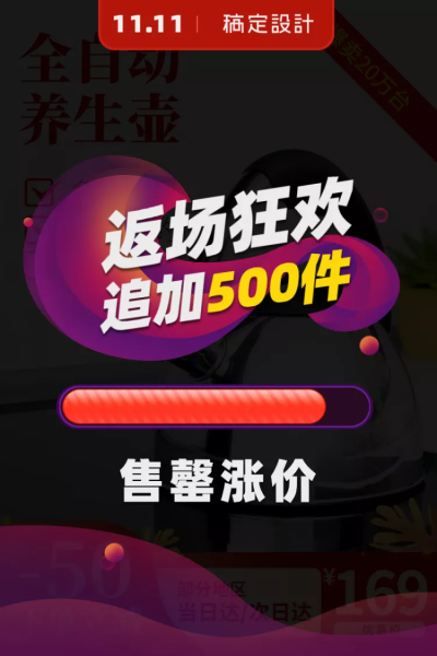 双11大促返场即将售罄主图