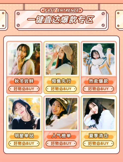 女装甜美少女热卖专区商品列表预览效果
