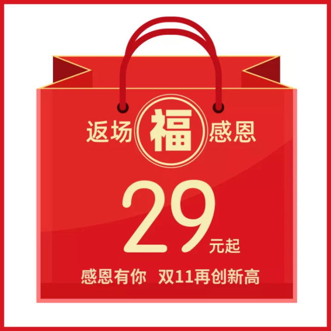 通用大促感恩返场创意福袋活动主图预览效果