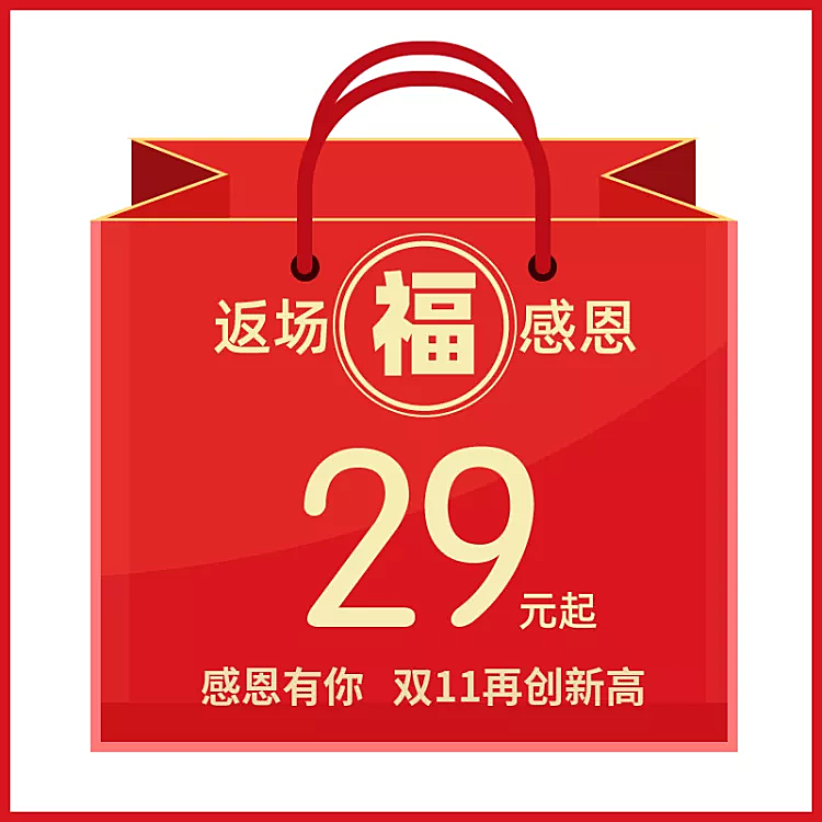 通用大促感恩返场创意福袋活动主图