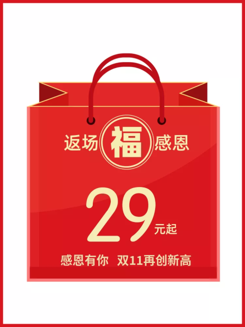 通用大促感恩返场创意福袋活动主图预览效果