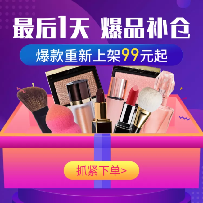 双11大促返场美妆直通车主图预览效果