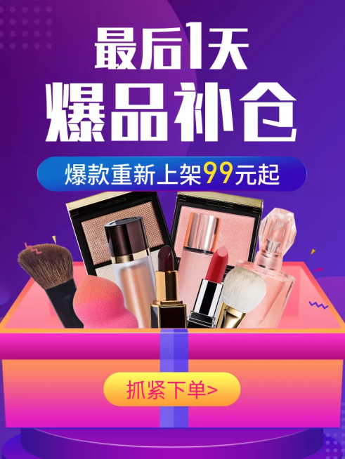 双11大促返场美妆直通车主图预览效果