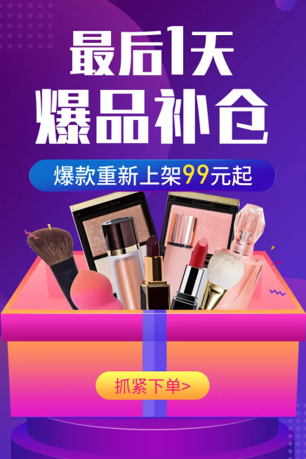 双11大促返场美妆直通车主图预览效果