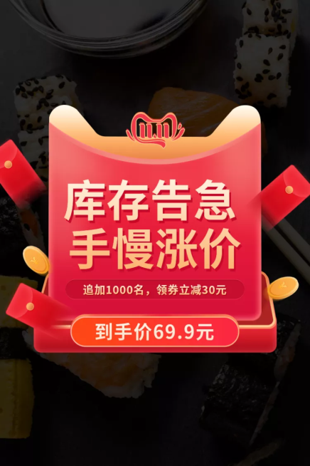 双11大促返场库存告急活动主图预览效果