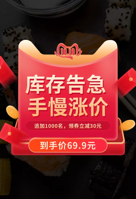 双11大促返场库存告急活动主图预览效果