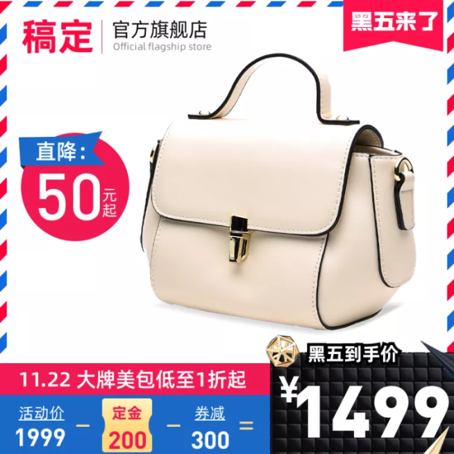 简约黑色星期五箱包女包直通车主图预览效果