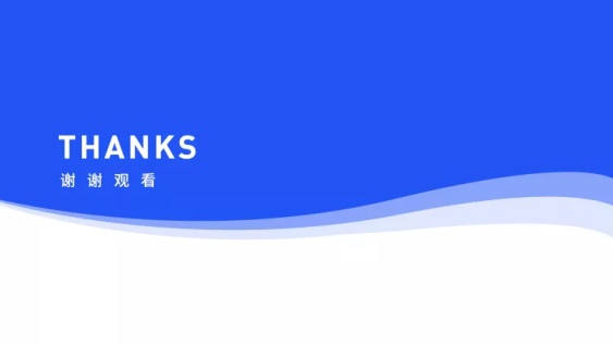 ppt通用页面-封底页-简约