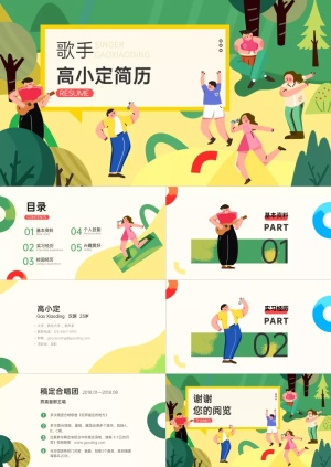 歌手简历ppt 