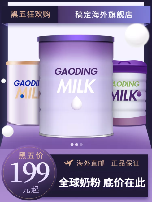 黑五黑色星期五母婴直通车主图预览效果