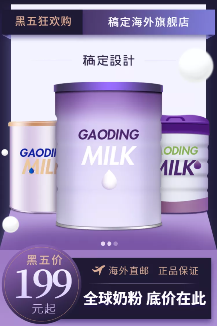 黑五黑色星期五母婴直通车主图预览效果