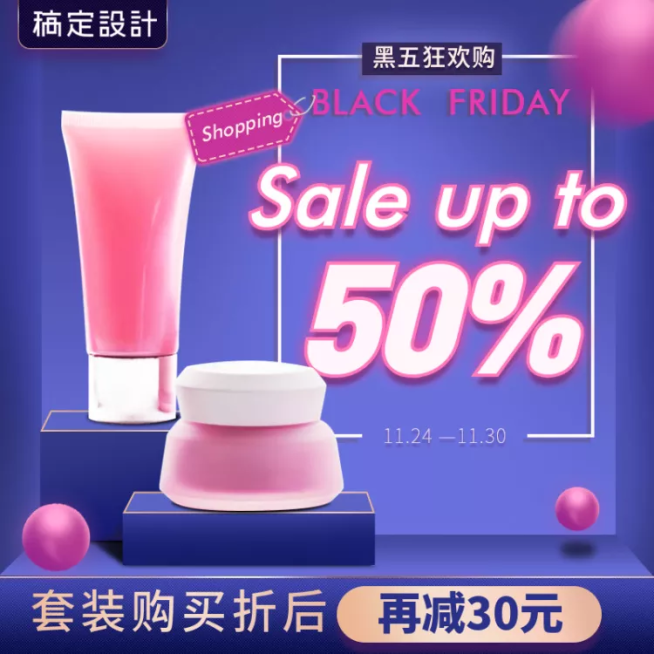 时尚黑色星期五美妆护肤直通车主图预览效果