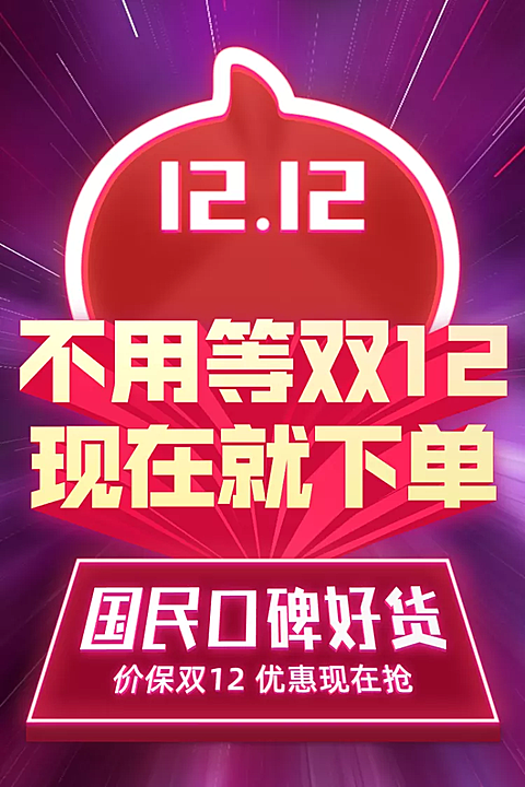 双12店铺公告活动3D字体直通车主图