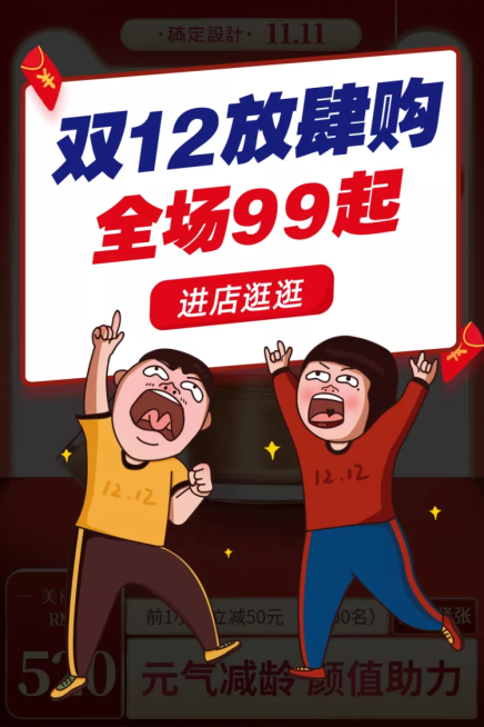 双12手绘卡通店铺公告活动主图预览效果