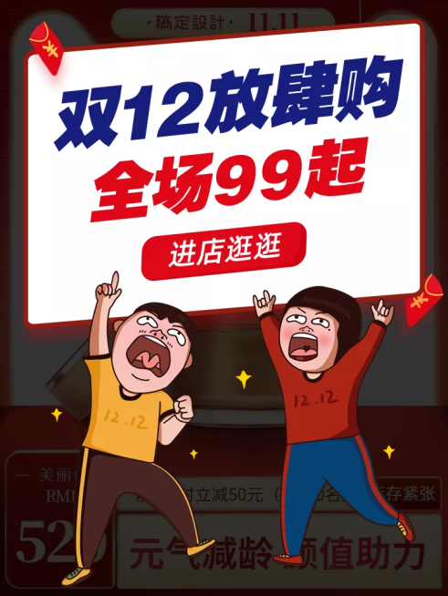 双12手绘卡通店铺公告活动主图预览效果