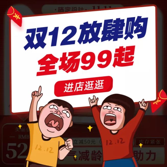 卡通手绘双12通用店铺公告活动主图预览效果