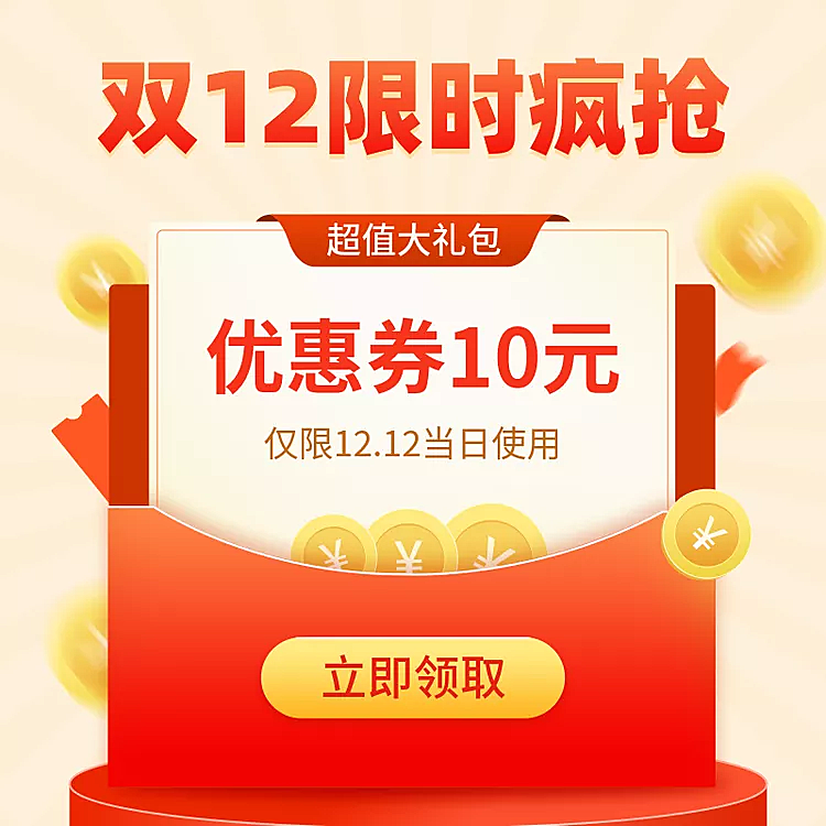 简约促销双十二优惠券活动主图