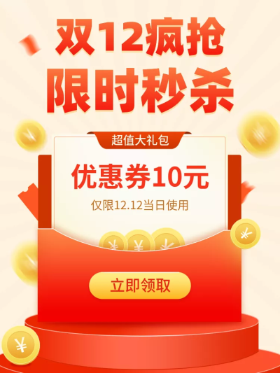 双十二简约优惠券活动主图
